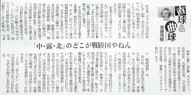 産経新聞　9月18日号