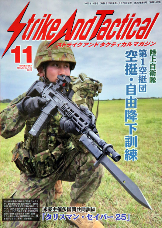 ストライク　アンド　タクティカル　マガジン　11月号