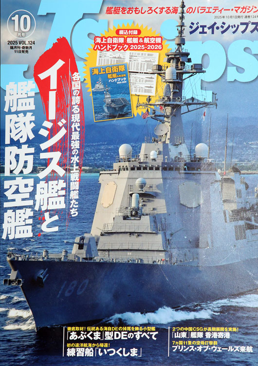 ジェイ・シップス　10月号