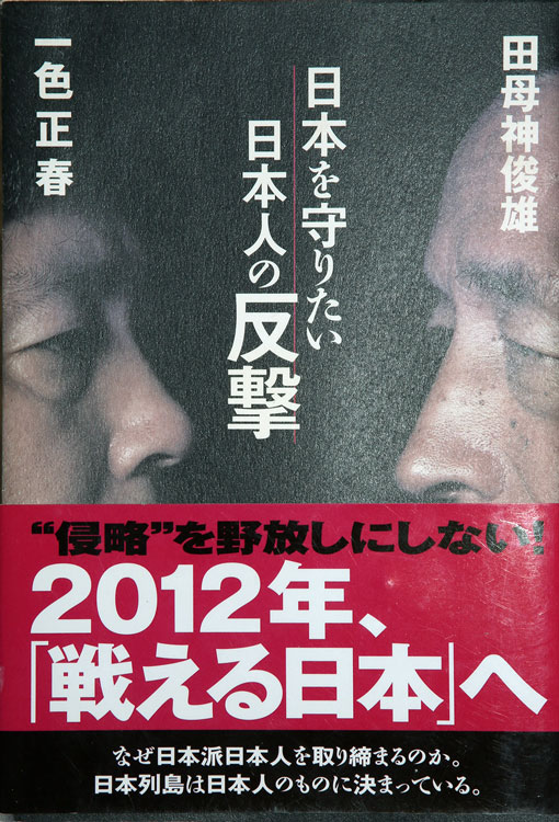 日本を守りたい。日本人の反撃