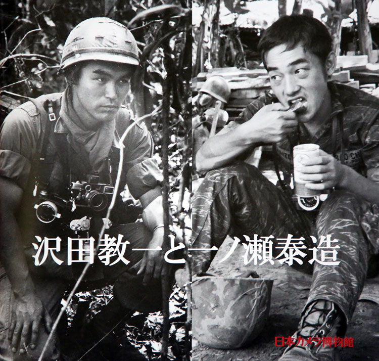 沢田教一と一ノ瀬泰造