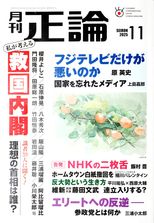 正論　11月号