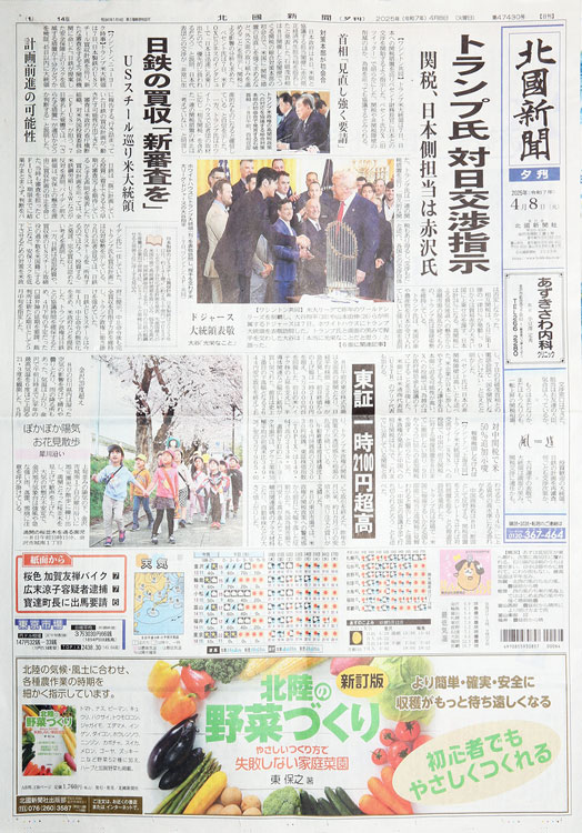 北國新聞　夕刊　4月8日-28日号