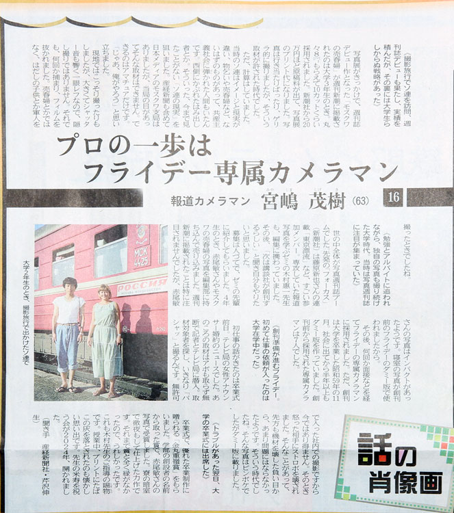 北國新聞　夕刊　4月8日-28日号