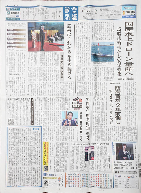 産経新聞　10月23日号