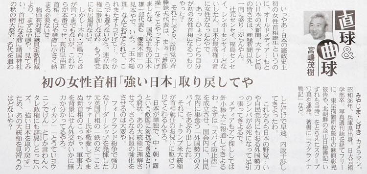 産経新聞　10月23日号