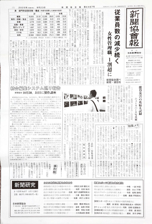新聞協會報　第4487号