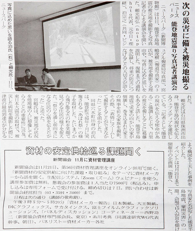 新聞協會報　第4487号