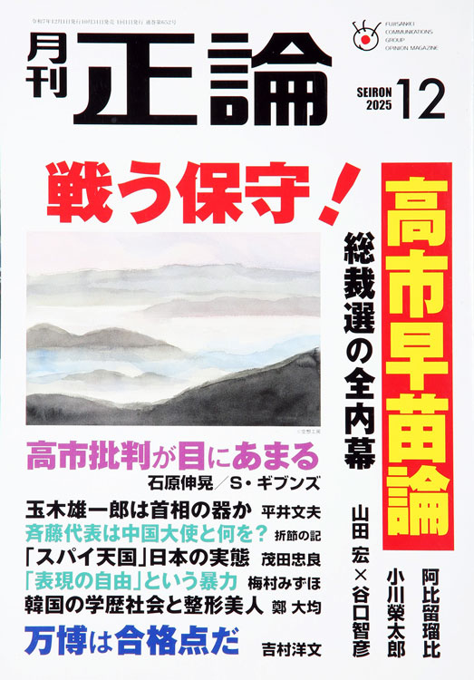 正論　12月号