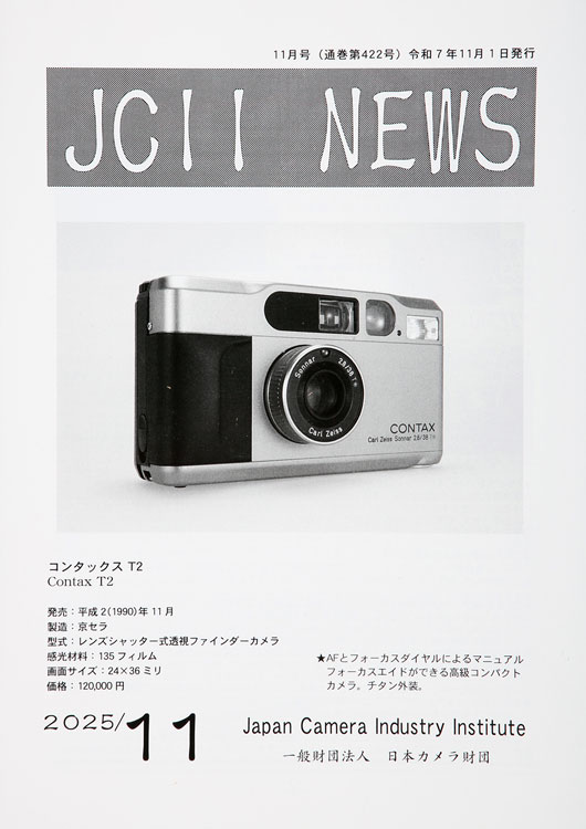 JCII　NEWS　11月号