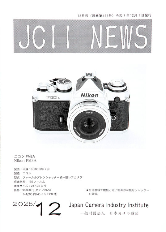 JCII　NEWS　12月号