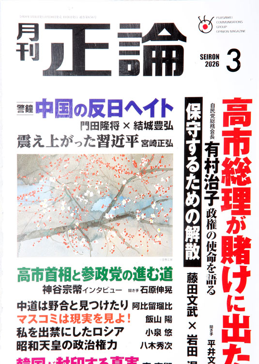 正論　3月号