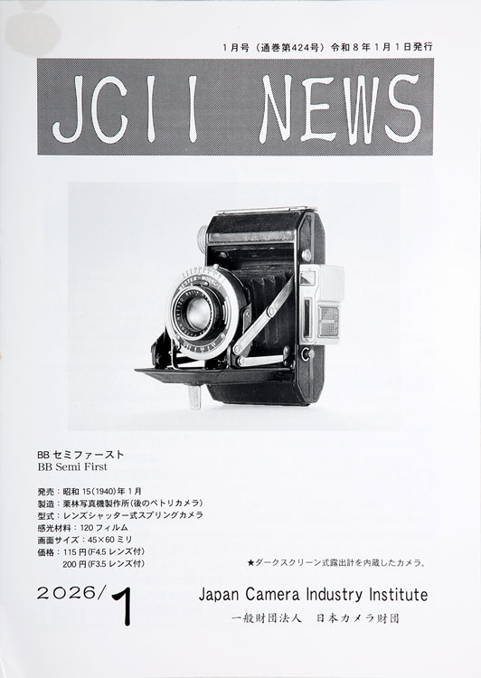 JCII　NEWS　2026年1月号（通巻424号）