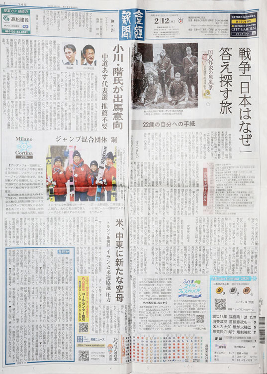 産経新聞　2月12日号